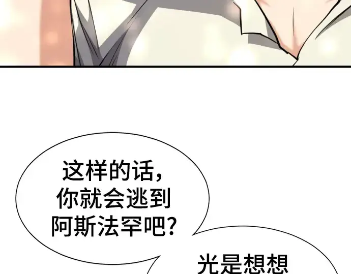 《史诗级领地设计师》第104话图87
