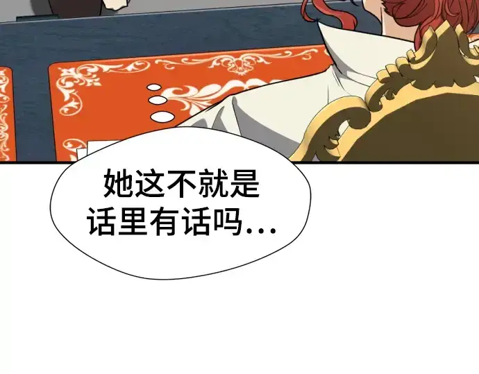 《史诗级领地设计师》第104话图89