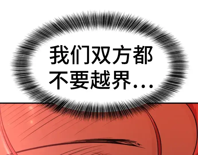 《史诗级领地设计师》第104话图90
