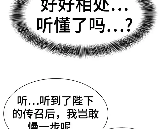 《史诗级领地设计师》第104话图93