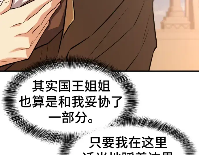 《史诗级领地设计师》第104话图95