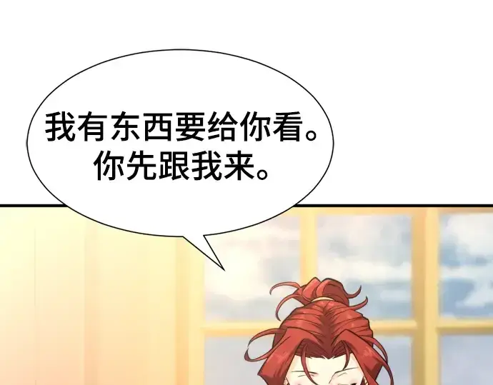 《史诗级领地设计师》第104话图98