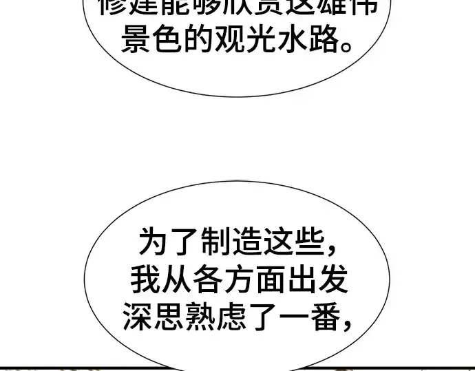 《史诗级领地设计师》第105话图100