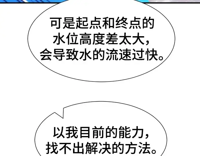 《史诗级领地设计师》第105话图103