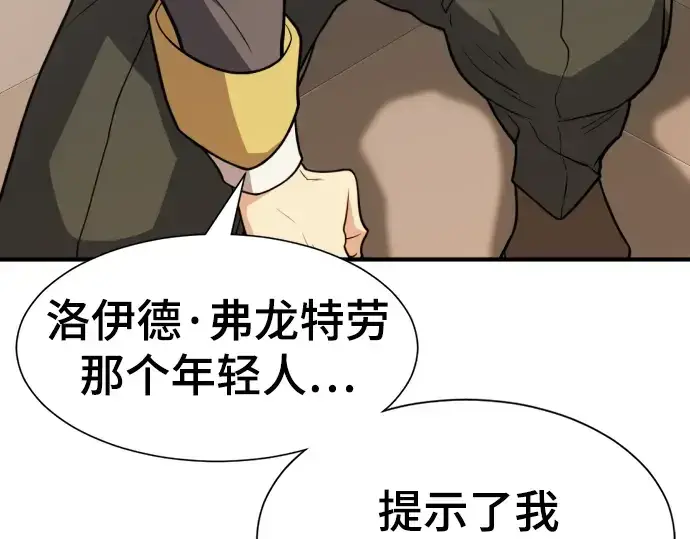 《史诗级领地设计师》第105话图109