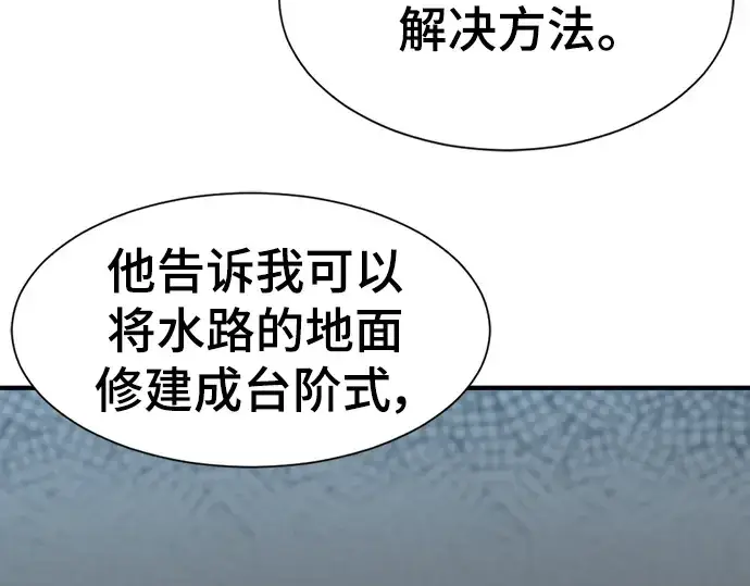 《史诗级领地设计师》第105话图110