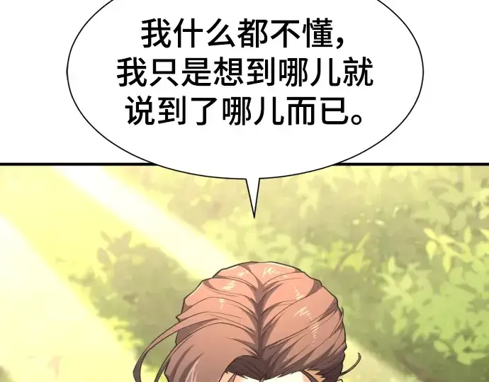 《史诗级领地设计师》第105话图121