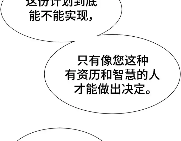 《史诗级领地设计师》第105话图124