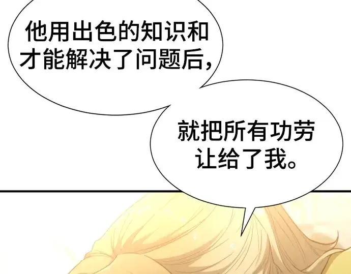 《史诗级领地设计师》第105话图125