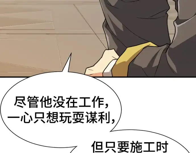 《史诗级领地设计师》第105话图127