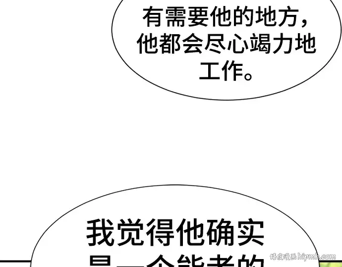 《史诗级领地设计师》第105话图128
