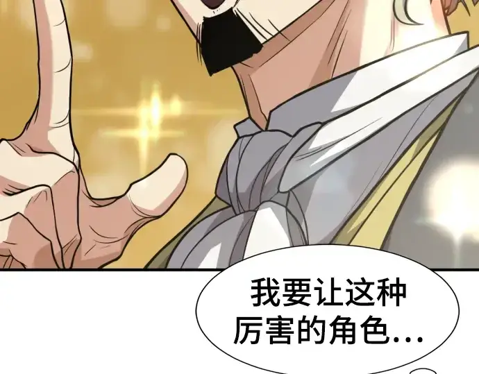 《史诗级领地设计师》第105话图13