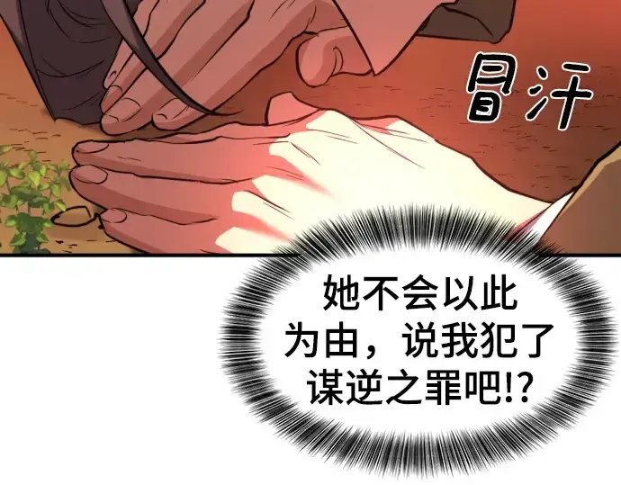 《史诗级领地设计师》第105话图133