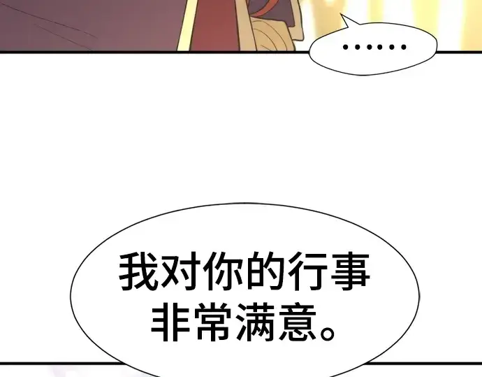 《史诗级领地设计师》第105话图139