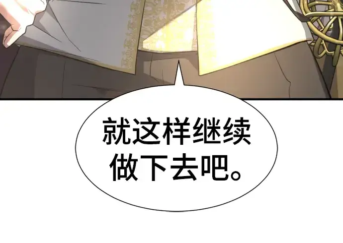 《史诗级领地设计师》第105话图142