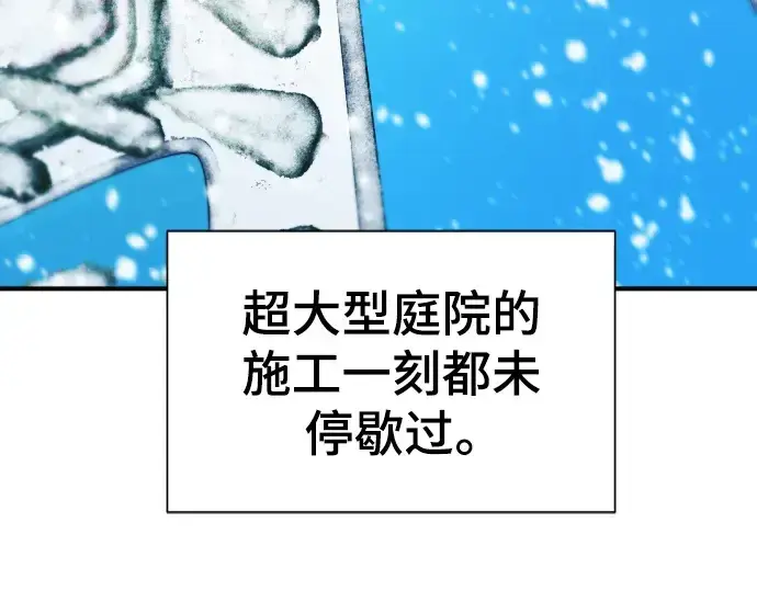 《史诗级领地设计师》第105话图153