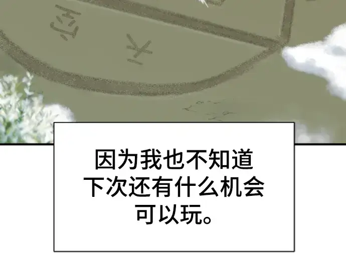 《史诗级领地设计师》第105话图156