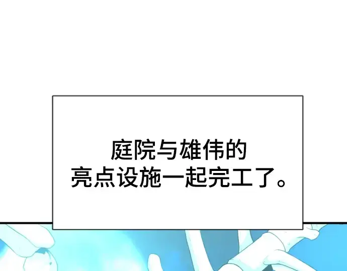 《史诗级领地设计师》第105话图159