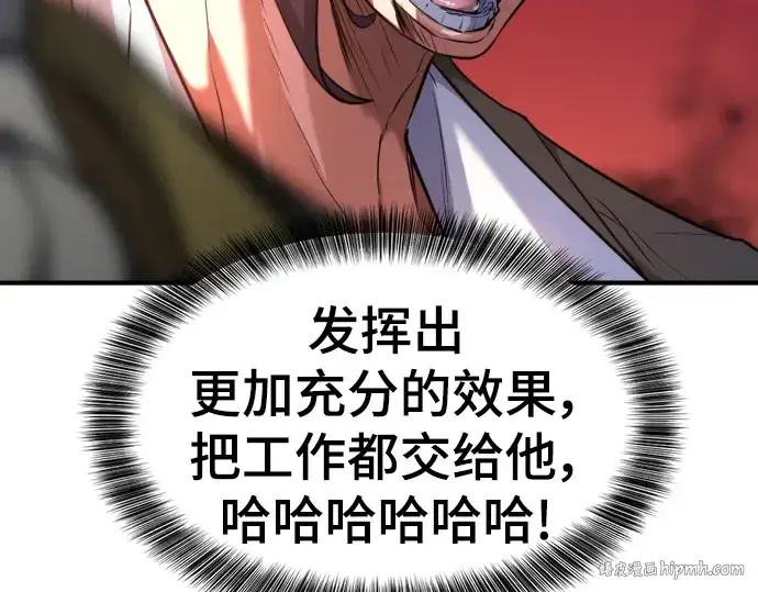 《史诗级领地设计师》第105话图16