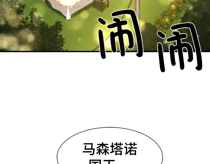 《史诗级领地设计师》第105话图166