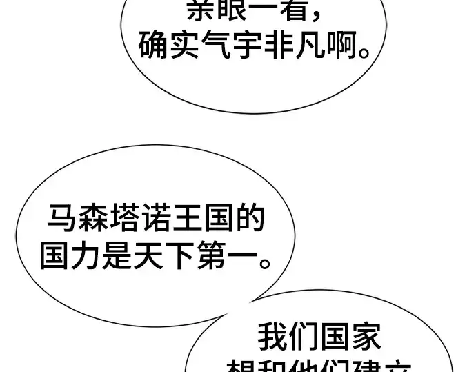《史诗级领地设计师》第105话图169