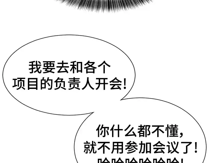 《史诗级领地设计师》第105话图17