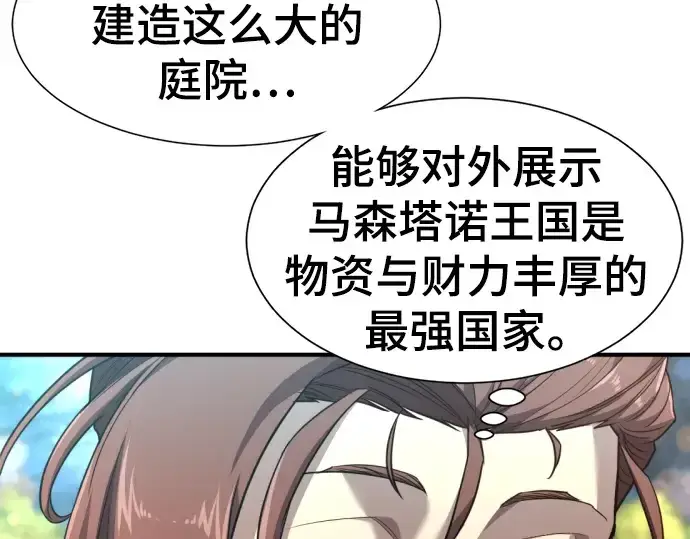《史诗级领地设计师》第105话图172