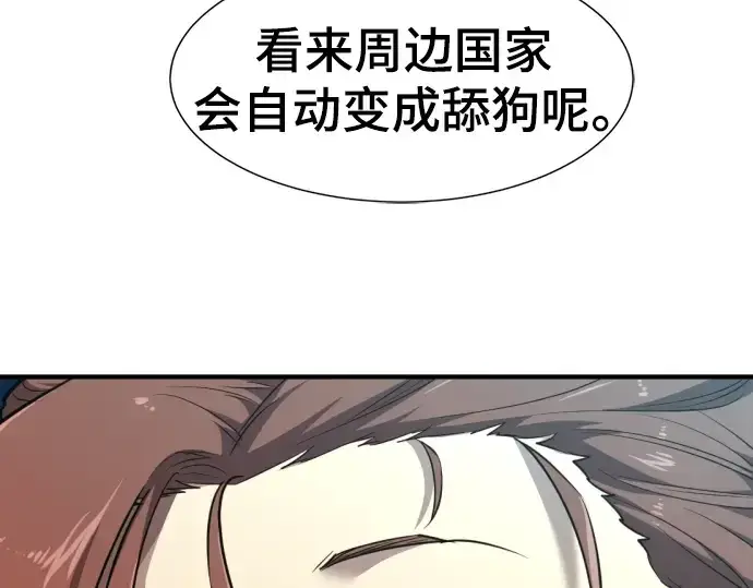 《史诗级领地设计师》第105话图174