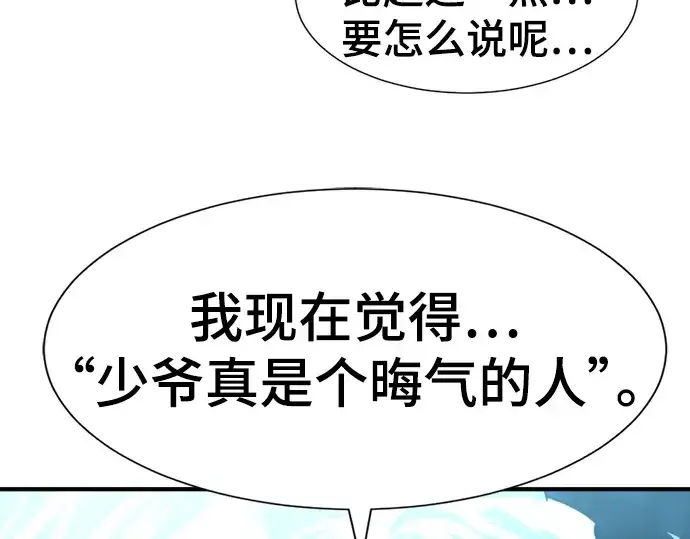 《史诗级领地设计师》第105话图180