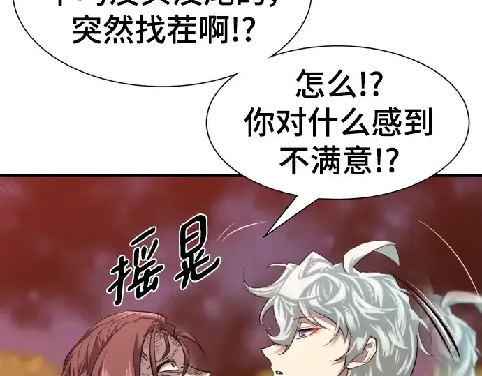 《史诗级领地设计师》第105话图183