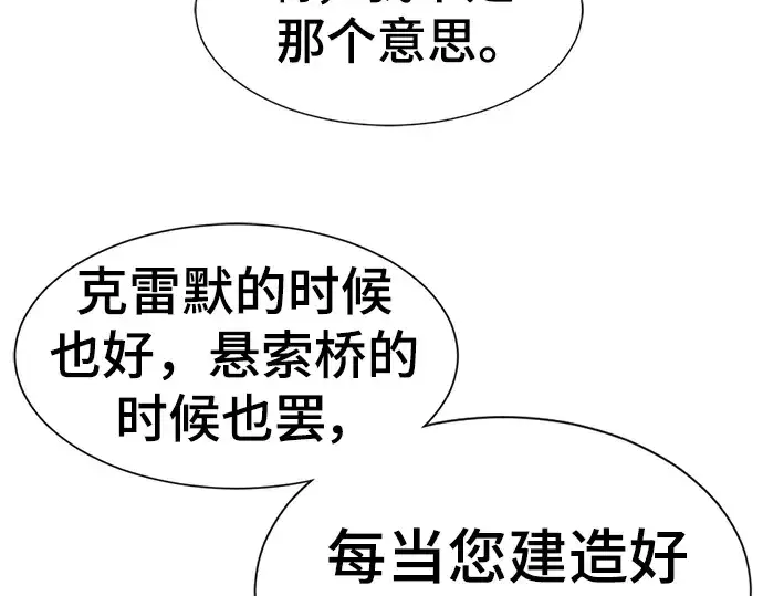 《史诗级领地设计师》第105话图185