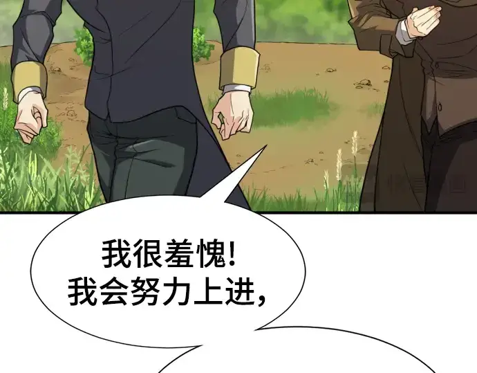 《史诗级领地设计师》第105话图19