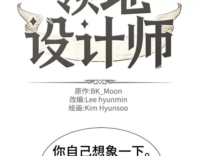 《史诗级领地设计师》第105话图2