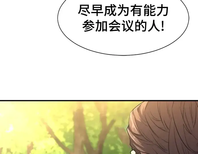 《史诗级领地设计师》第105话图20