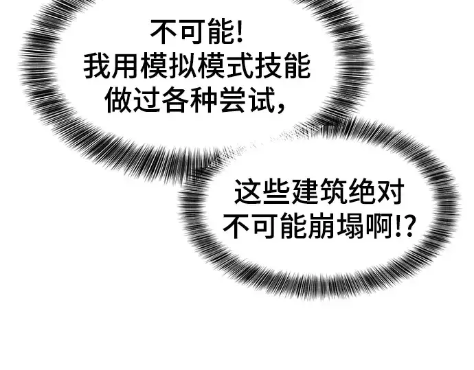 《史诗级领地设计师》第105话图205