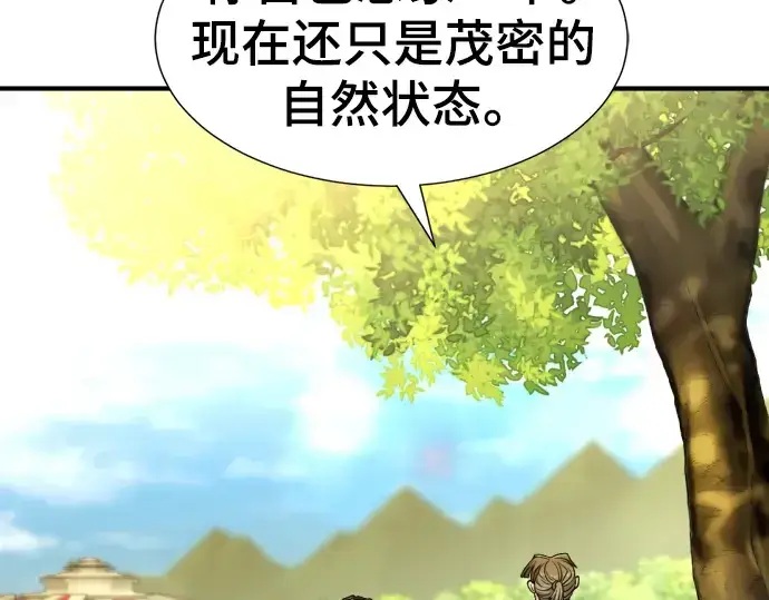 《史诗级领地设计师》第105话图3