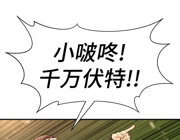 《史诗级领地设计师》第105话图38