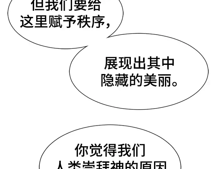 《史诗级领地设计师》第105话图5