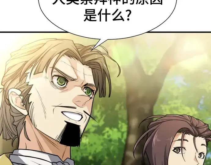 《史诗级领地设计师》第105话图6