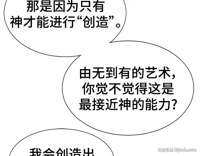 《史诗级领地设计师》第105话图8
