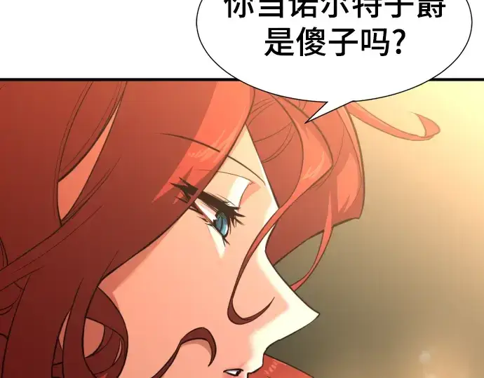 《史诗级领地设计师》第105话图89
