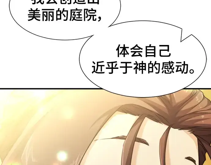 《史诗级领地设计师》第105话图9