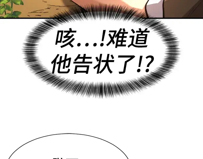 《史诗级领地设计师》第105话图93