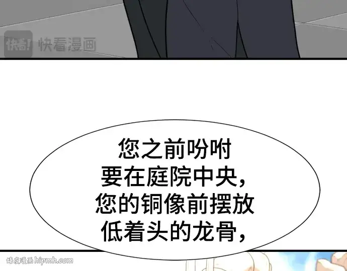 《史诗级领地设计师》第105话图96