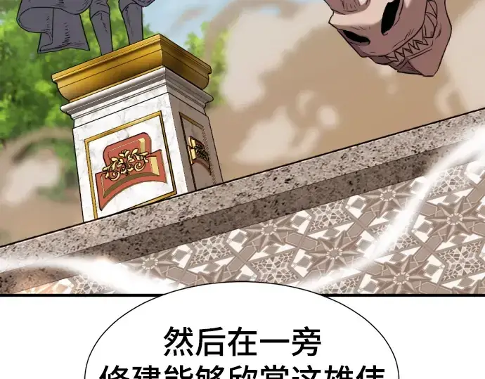 《史诗级领地设计师》第105话图99