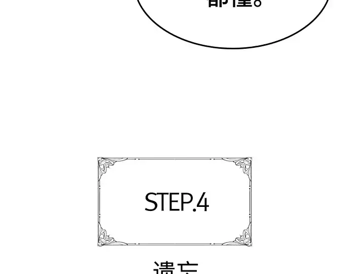 《史诗级领地设计师》特别篇1图149