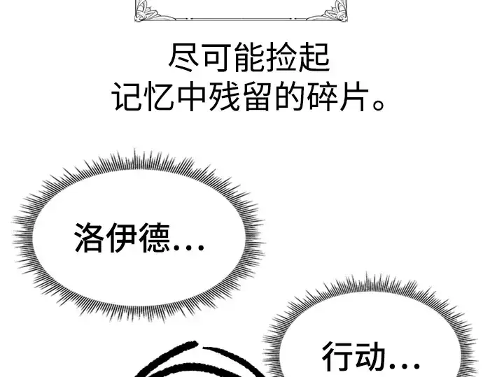 《史诗级领地设计师》特别篇1图153