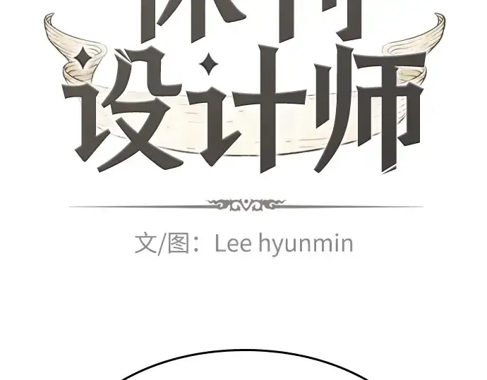 《史诗级领地设计师》特别篇1图2