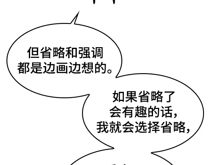 《史诗级领地设计师》特别篇1图209