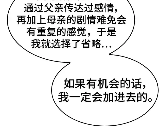 《史诗级领地设计师》特别篇1图214